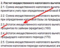 Де подивитися які податкові відрахування були отримані мною